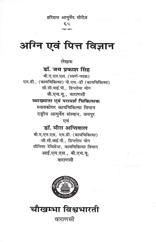 Agni Evum Pitta Vigyan